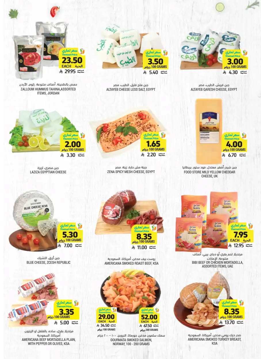 tamimi-markets offers from 24sep to 7sep 2025 عروض أسواق التميمى من 24 سبتمبر حتى 7 سبتمبر 2025 صفحة رقم 13